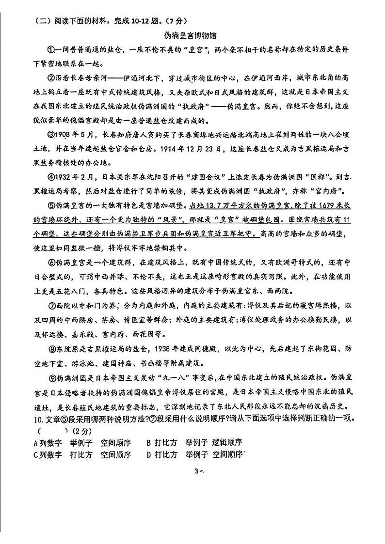 吉林省长春市第八十七中学（13-18班）2024-2025学年九年级上学期期中语文试题第3页