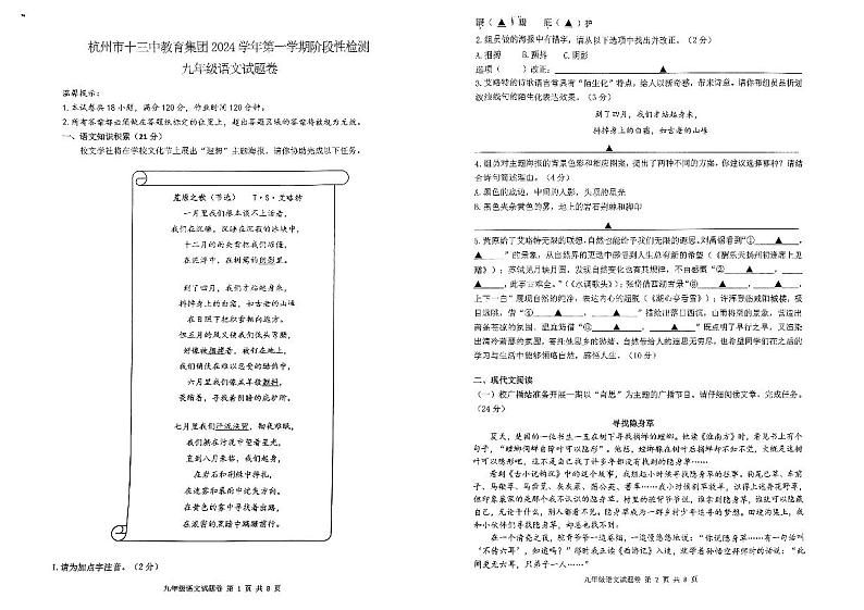 浙江省杭州市十三中教育集团（总校）2024-2025学年九年级上学期期中考试语文试题第1页