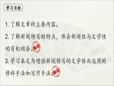 【人教部编版（2024）初中八年级语文第1单元 3《“飞天”凌空》第1课时课件教案