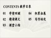 【人教部编版（2024）初中八年级语文 第1单元 3《“飞天”凌空》第2课时课件教案