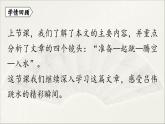 【人教部编版（2024）初中八年级语文 第1单元 3《“飞天”凌空》第2课时课件教案