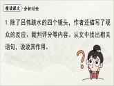 【人教部编版（2024）初中八年级语文 第1单元 3《“飞天”凌空》第2课时课件教案