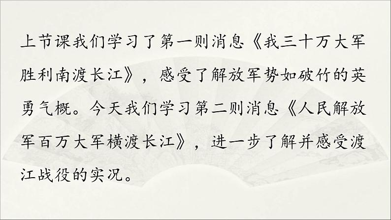 【人教部编版（2024）初中八年级语文 第1单元 1《消息二则》第2课时课件教案01
