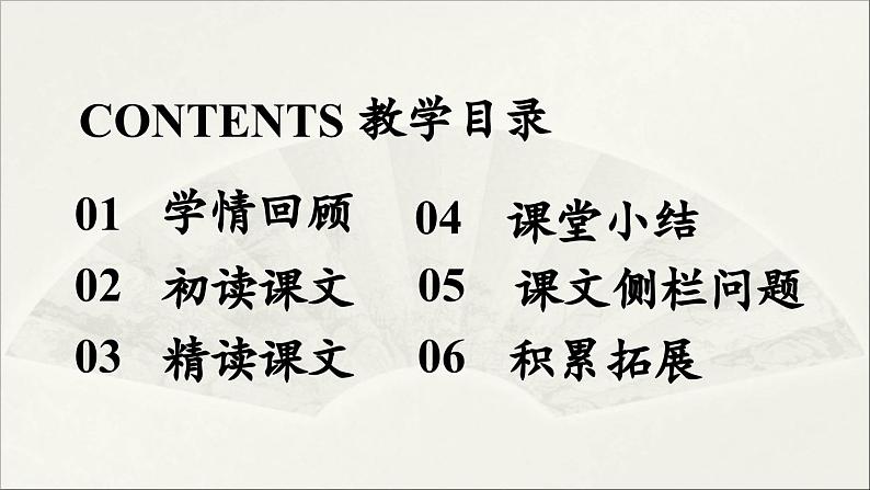 【人教部编版（2024）初中八年级语文 第1单元 1《消息二则》第2课时课件教案03
