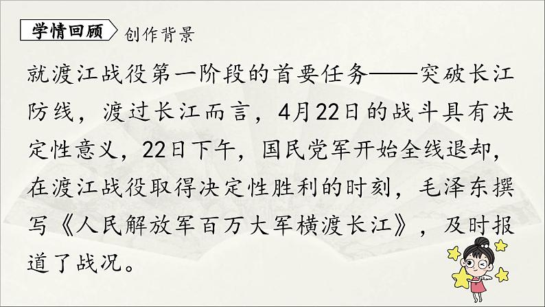 【人教部编版（2024）初中八年级语文 第1单元 1《消息二则》第2课时课件教案05