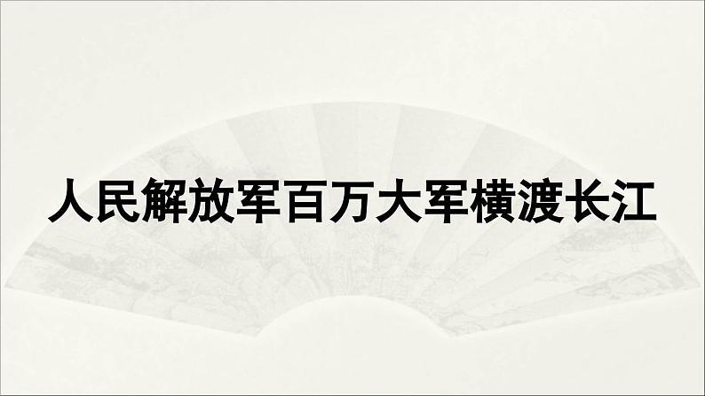 【人教部编版（2024）初中八年级语文 第1单元 1《消息二则》第2课时课件教案06