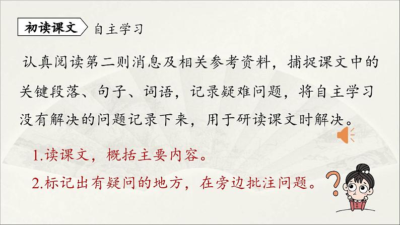 【人教部编版（2024）初中八年级语文 第1单元 1《消息二则》第2课时课件教案07