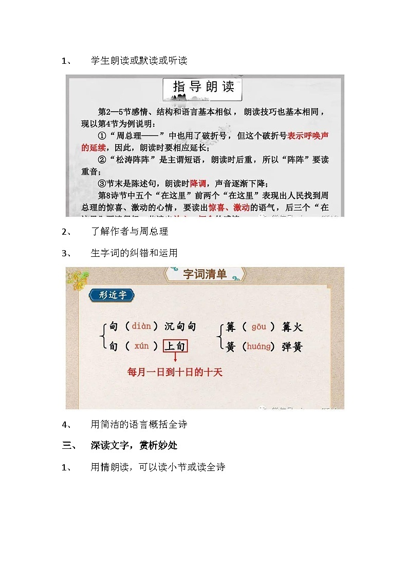 初中语文人教部编版九年级上册第一单元第二课教案周总理，你在哪里第2页
