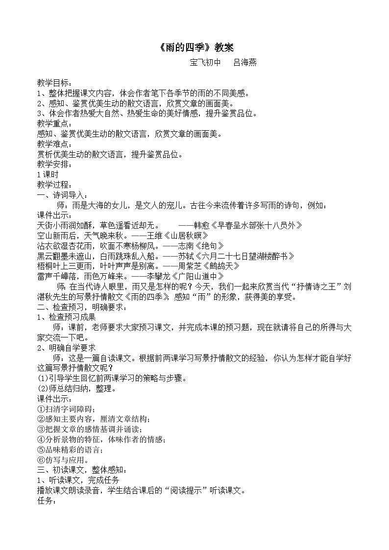 《雨的四季》教案第1页