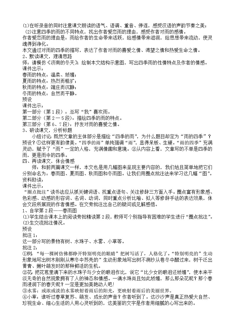 《雨的四季》教案第2页