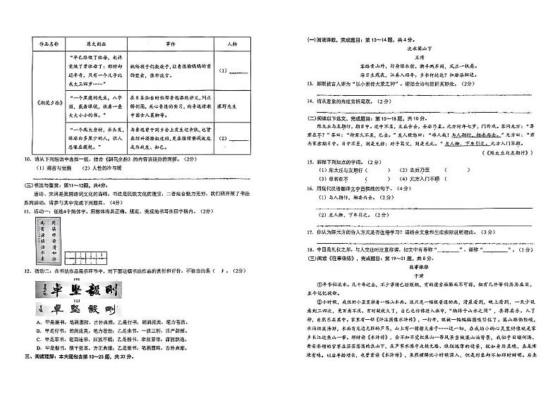 云南省昆明市第三中学2024—2025学年七年级上学期期中考试语文试卷第2页