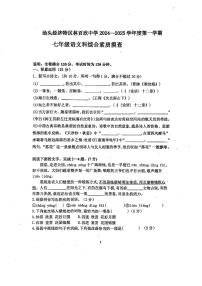 广东省汕头市龙湖区汕头经济特区林百欣中学2024-2025学年七年级上学期10月期中考试语文试题