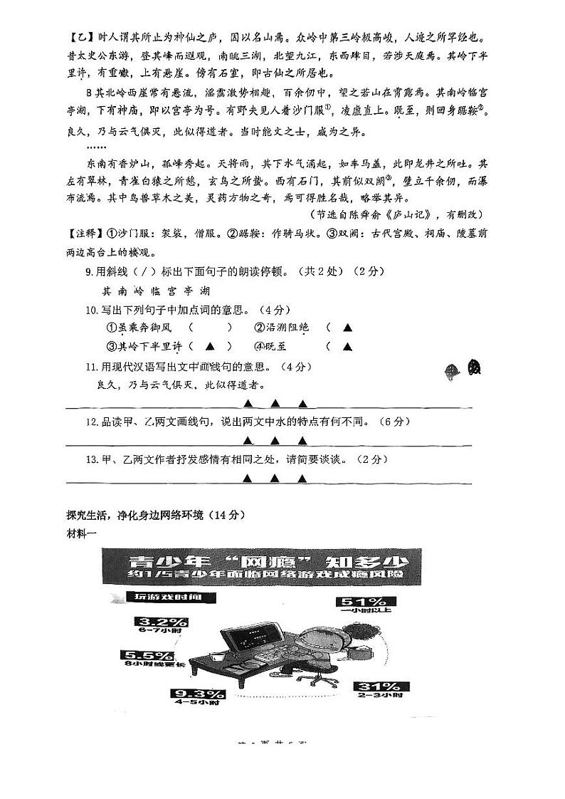 江苏省南通市2024-2025学年八年级上学期11月期中考试语文试题第2页