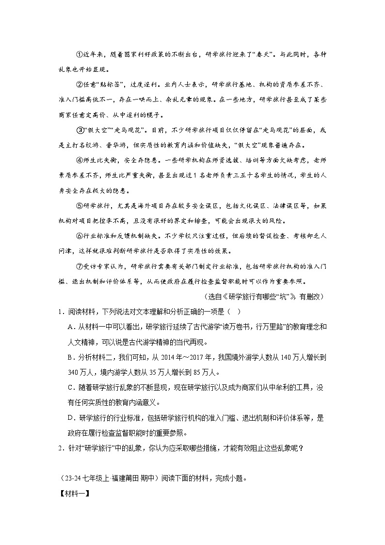 统编版（2024年新版）七年级上册语文期中复习：非连续文本阅读 专题练习题汇编（含答案）第2页