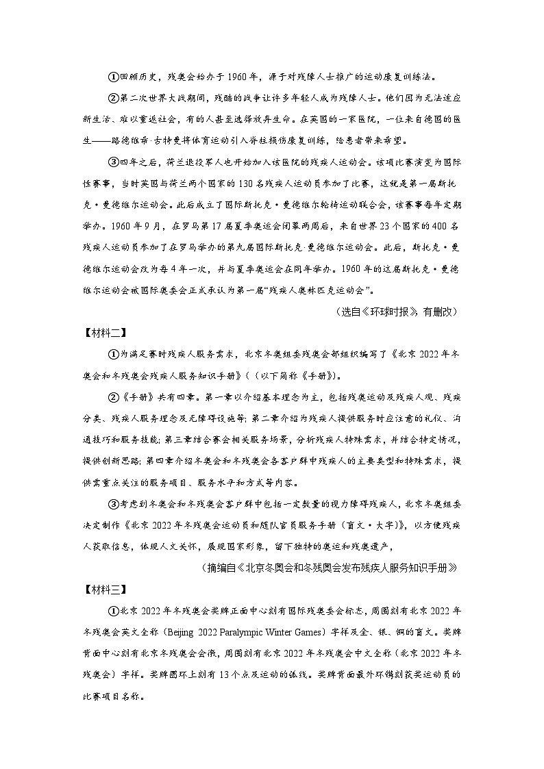 统编版（2024年新版）七年级上册语文期中复习：非连续文本阅读 专题练习题汇编（含答案）第3页