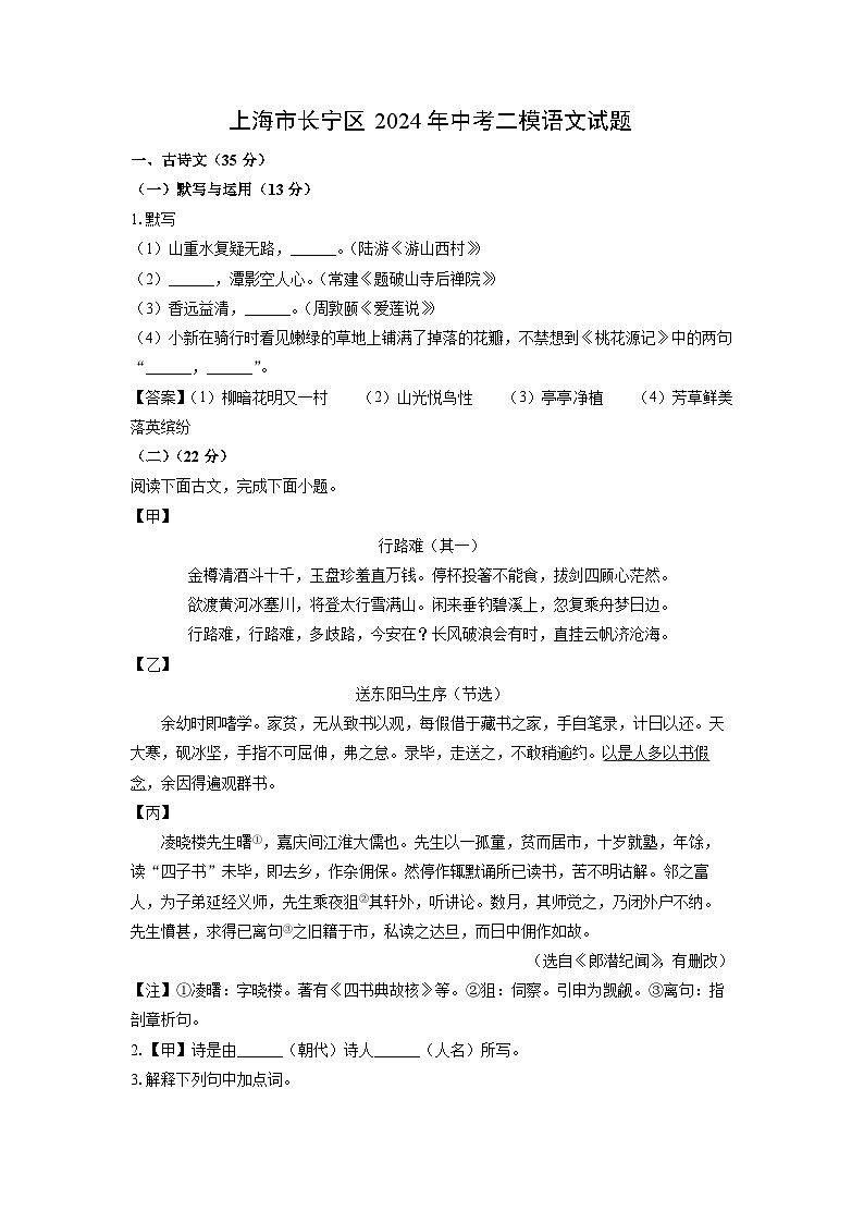 上海市长宁区2024年中考二模语文试卷(解析版)第1页