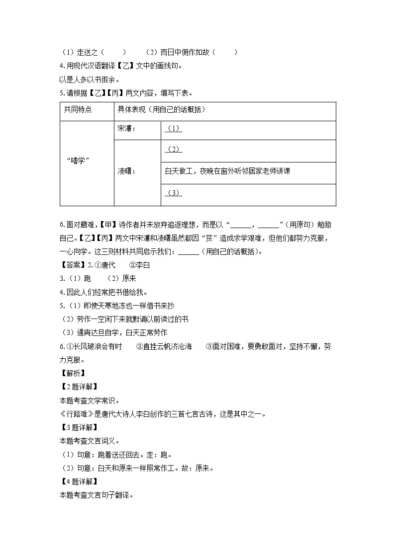 上海市长宁区2024年中考二模语文试卷(解析版)第2页