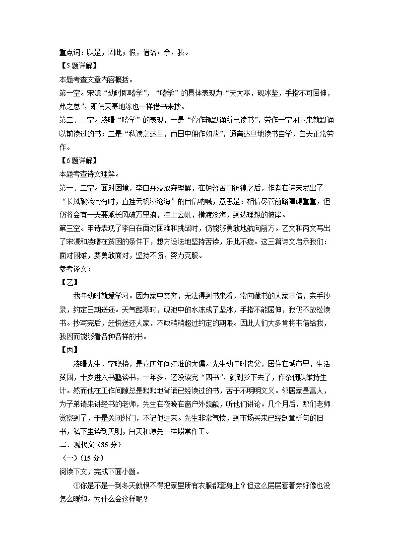 上海市长宁区2024年中考二模语文试卷(解析版)第3页