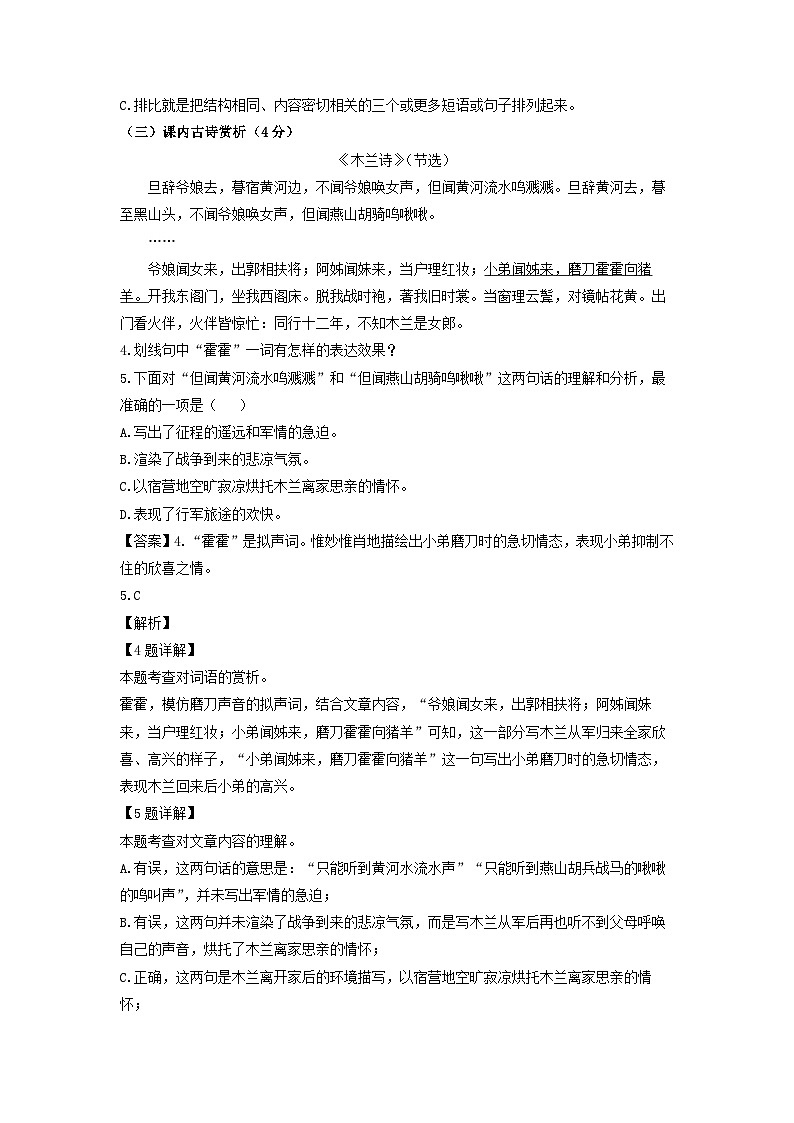 上海市浦东新区部分学校2023-2024学年七年级下学期期中考试语文试卷(解析版)第2页