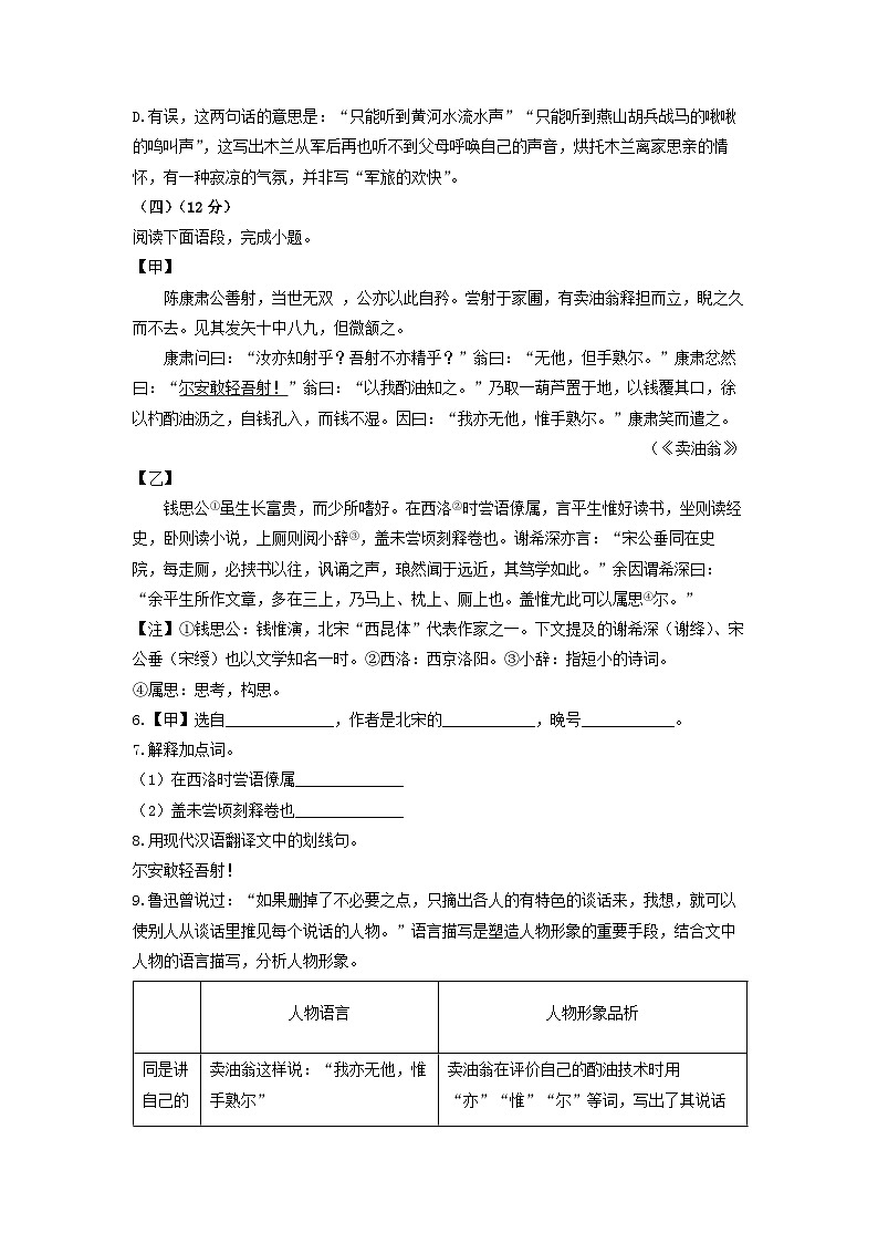 上海市浦东新区部分学校2023-2024学年七年级下学期期中考试语文试卷(解析版)第3页