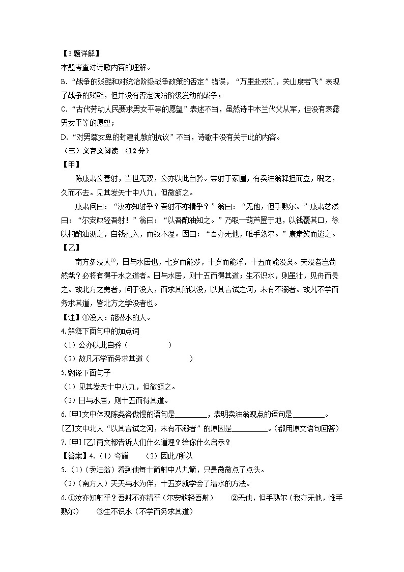 上海市崇明区部分学校联考2023-2024学年七年级下学期期中考试语文试卷(解析版)第2页