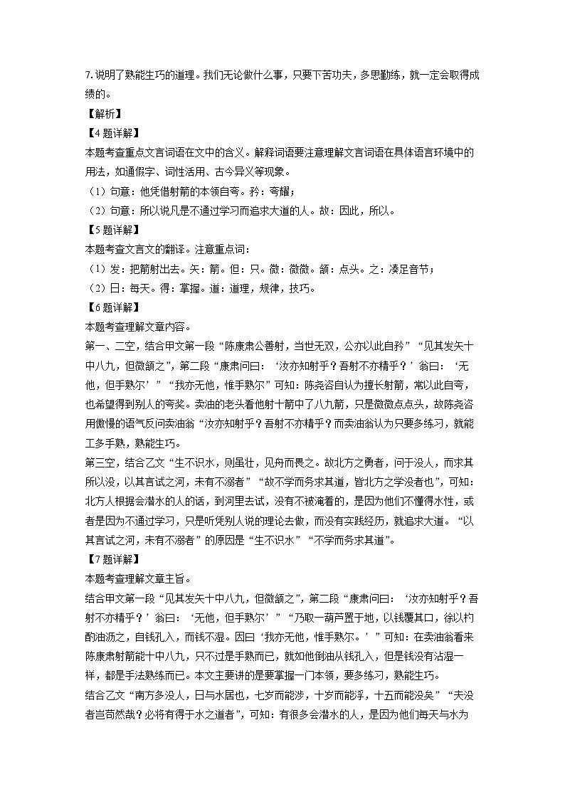 上海市崇明区部分学校联考2023-2024学年七年级下学期期中考试语文试卷(解析版)第3页
