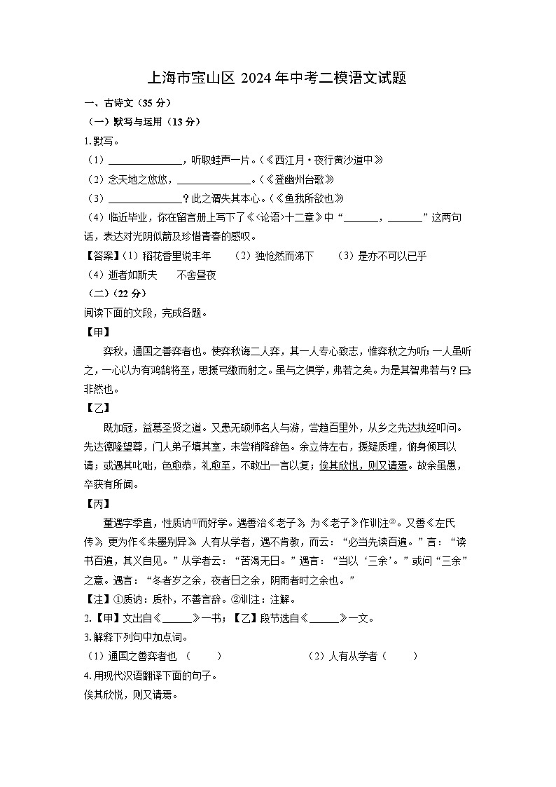 上海市宝山区2024年中考二模语文试卷(解析版)第1页