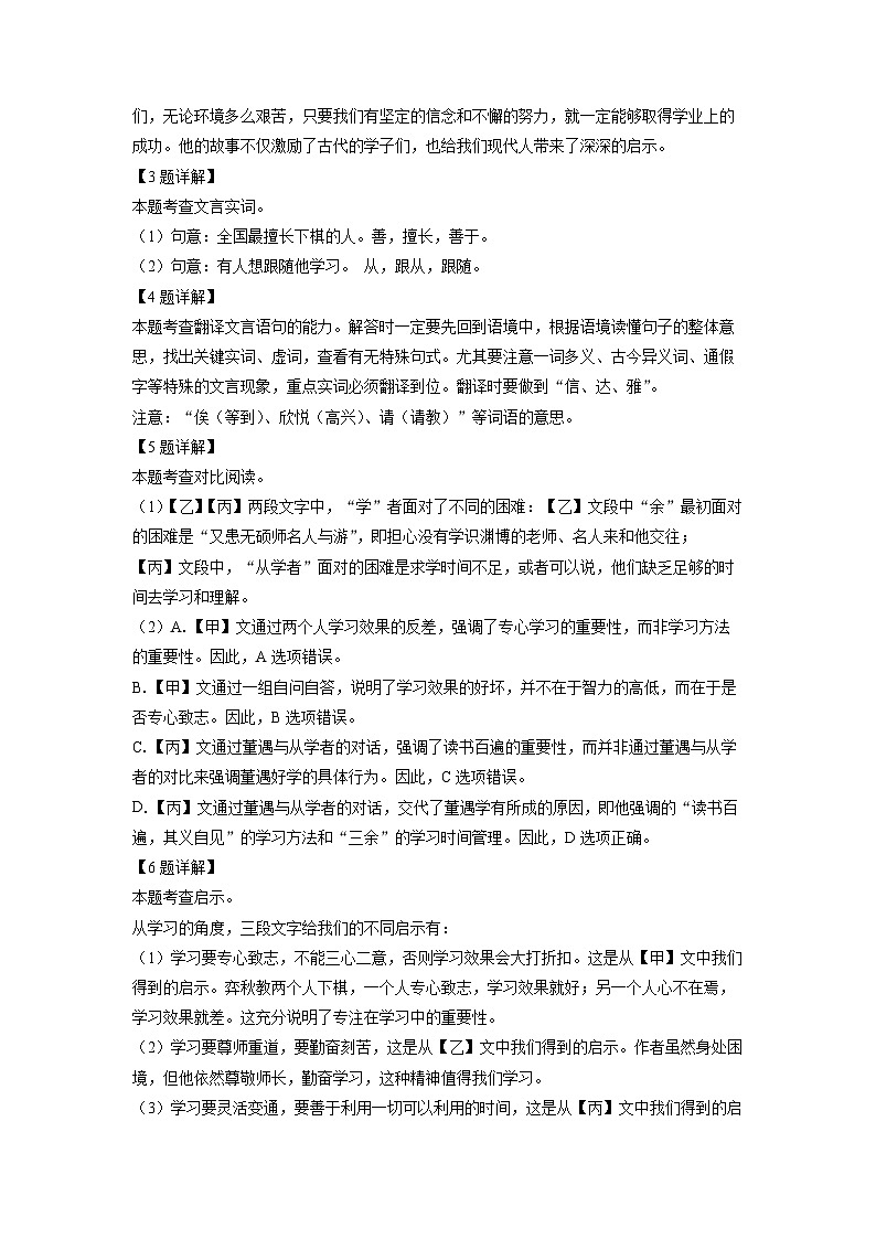 上海市宝山区2024年中考二模语文试卷(解析版)第3页