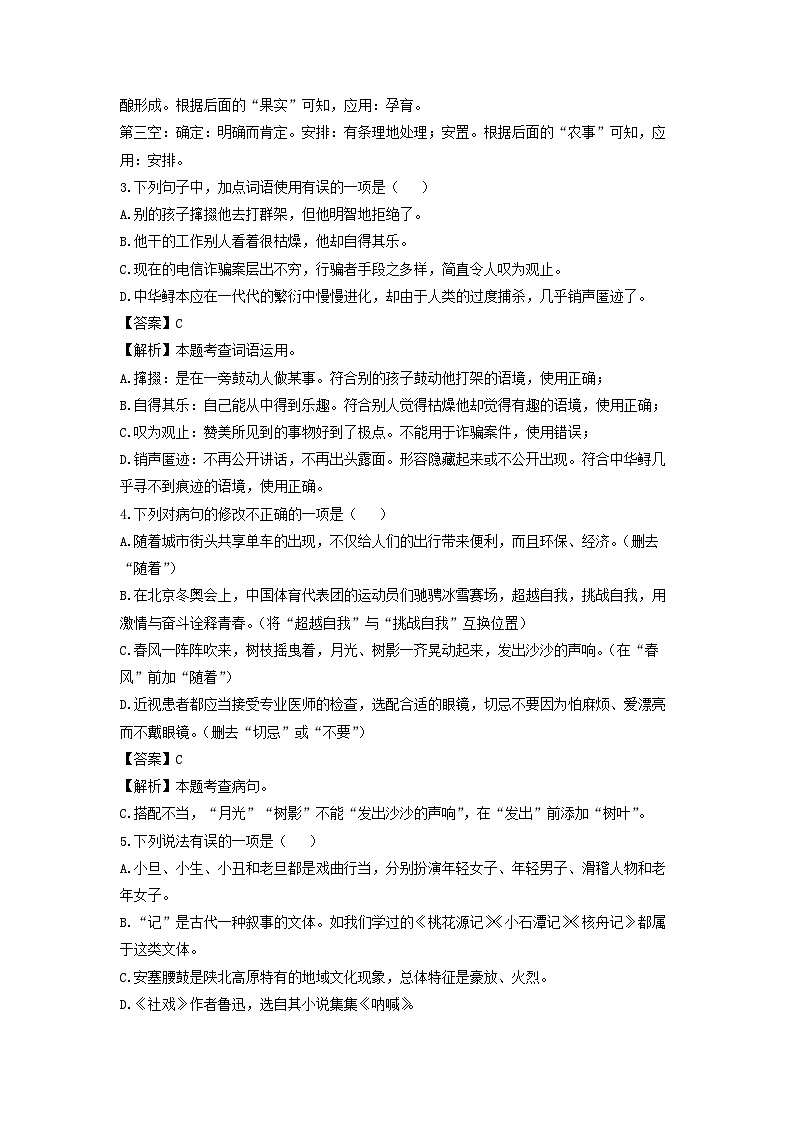 山东省淄博市高青县2023-2024学年八年级下学期期中考试语文试卷(解析版)第2页