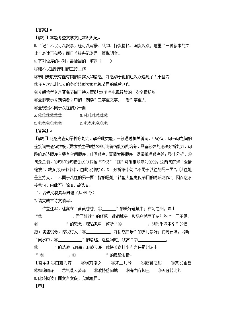 山东省淄博市高青县2023-2024学年八年级下学期期中考试语文试卷(解析版)第3页