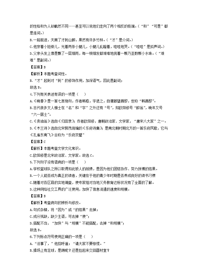 山东省德州市陵城区2022-2023学年七年级下学期期中考试语文试卷(解析版)第2页
