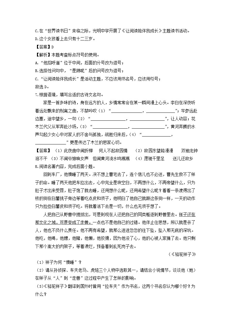 山东省德州市陵城区2022-2023学年七年级下学期期中考试语文试卷(解析版)第3页