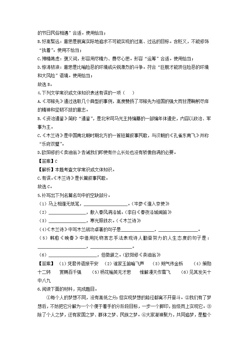 山东省临沂市罗庄区2022-2023学年七年级下学期期中考试语文试卷(解析版)第2页