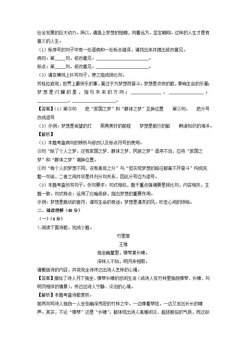 山东省临沂市罗庄区2022-2023学年七年级下学期期中考试语文试卷(解析版)第3页