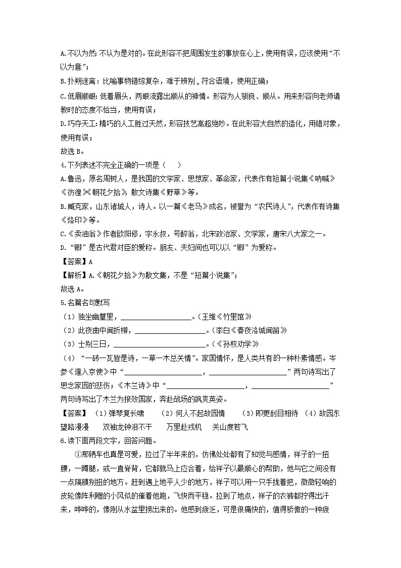 山东省临沂市兰陵县2022-2023学年七年级下学期期中考试语文试卷(解析版)第2页