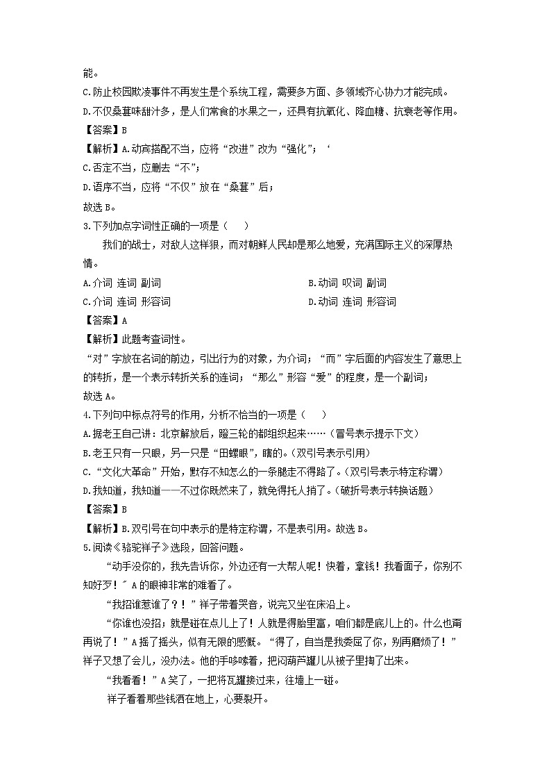 辽宁省锦州市黑山县2022-2023学年七年级下学期期中考试语文试卷(解析版)02