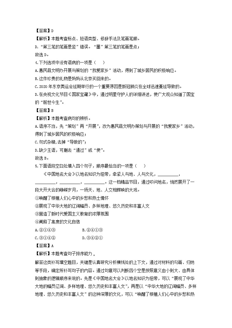 山东省滨州市惠民县2022-2023学年八年级下学期期中考试语文试卷(解析版)02