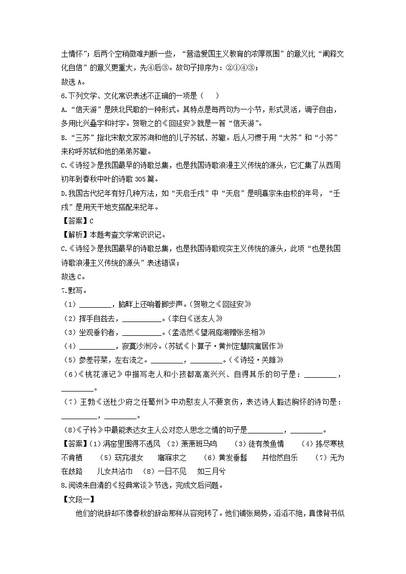 山东省滨州市惠民县2022-2023学年八年级下学期期中考试语文试卷(解析版)03