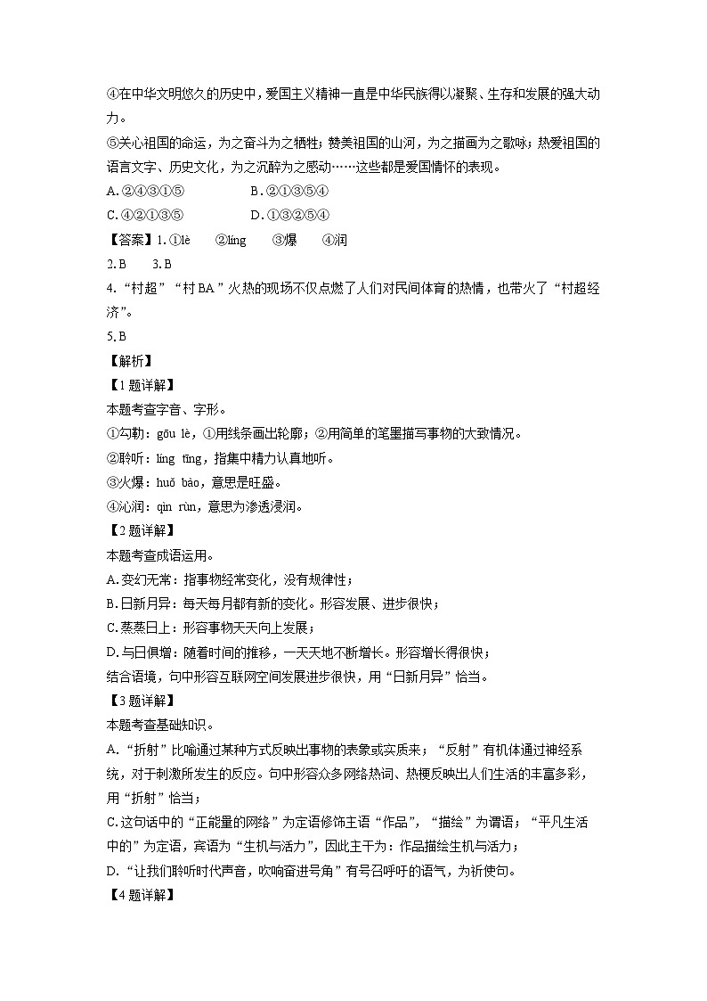 内蒙古自治区赤峰市红山区2024年中考二模 语文试卷(解析版)第2页