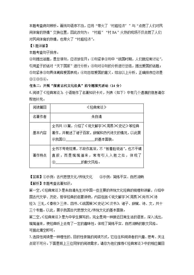 内蒙古自治区赤峰市红山区2024年中考二模 语文试卷(解析版)第3页