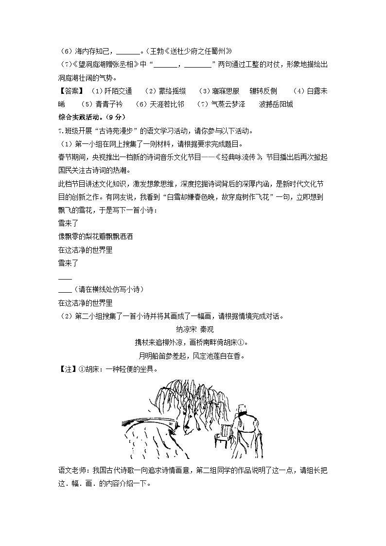江苏省扬州市仪征市2022-2023学年八年级下学期期中考试语文试卷(解析版)第3页