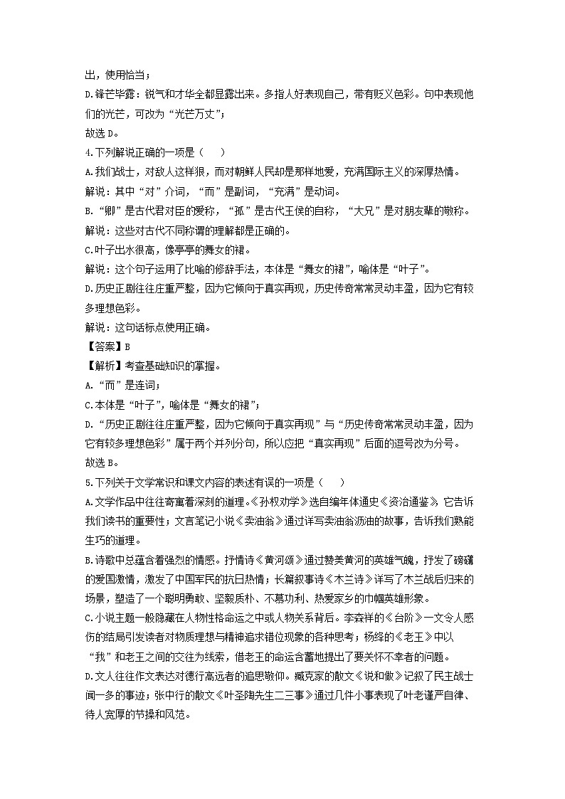 江苏省扬州市高邮市部分学校联考2022-2023学年七年级下学期期中考试语文试卷(解析版)第2页