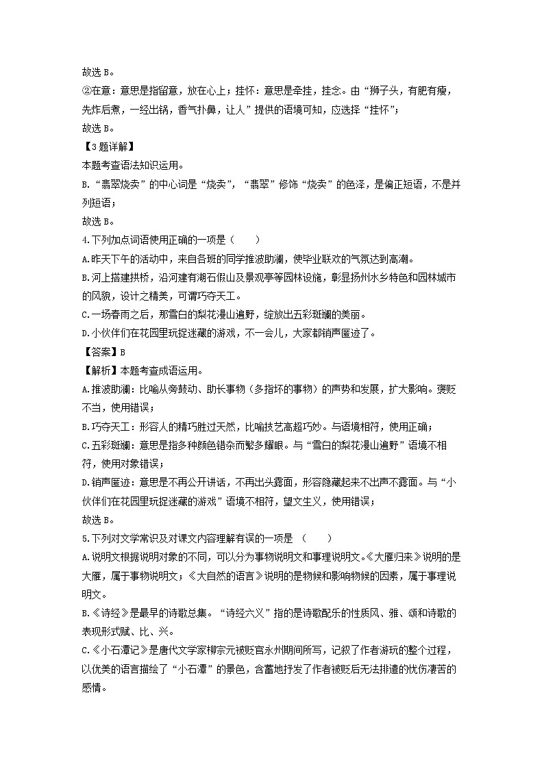 江苏省扬州市高邮市部分学校联考2022-2023学年八年级下学期期中考试语文试卷(解析版)第2页