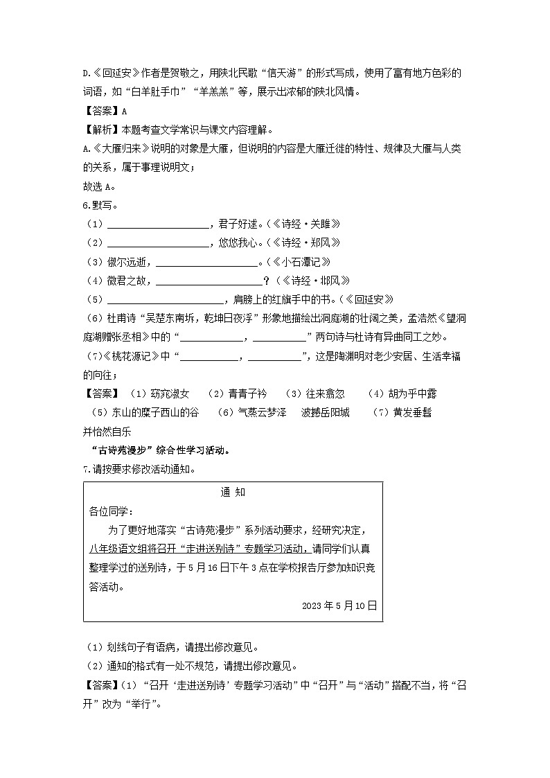 江苏省扬州市高邮市部分学校联考2022-2023学年八年级下学期期中考试语文试卷(解析版)第3页