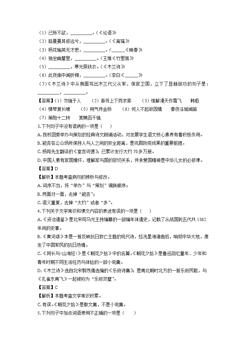 江苏省盐城市盐都区2023-2024学年七年级下学期期中考试语文试卷(解析版)第2页