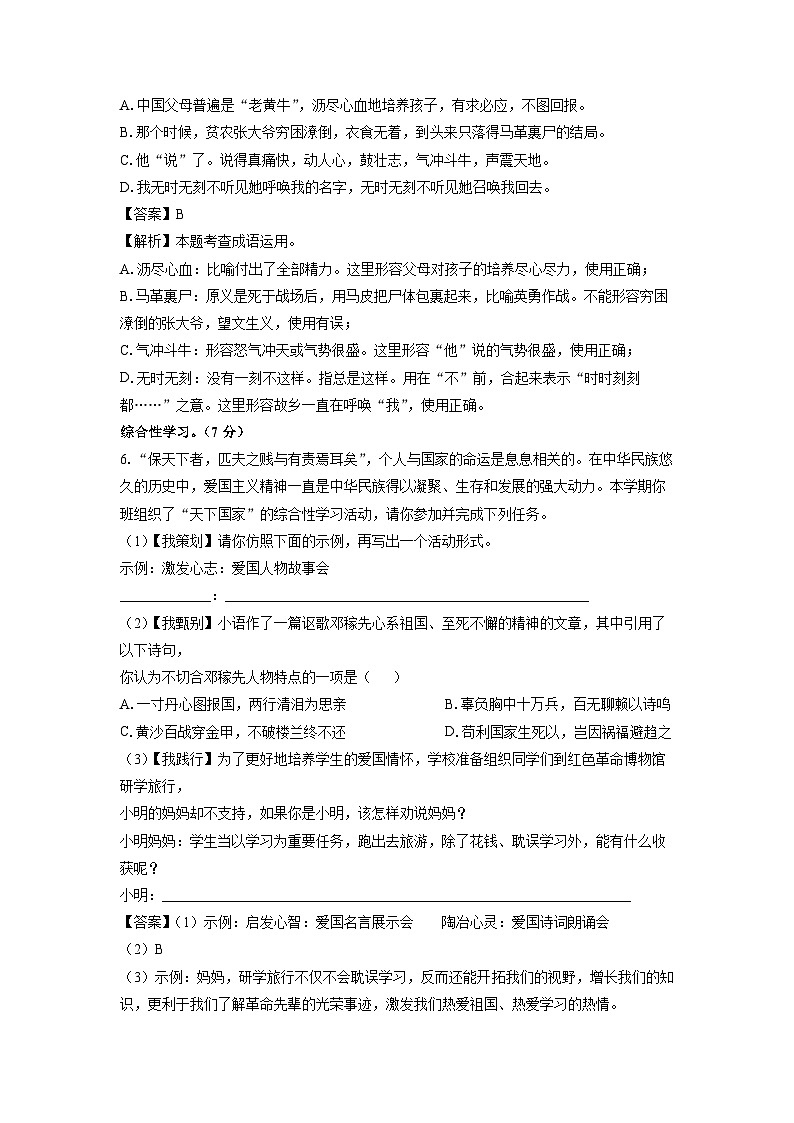 江苏省盐城市盐都区2023-2024学年七年级下学期期中考试语文试卷(解析版)第3页