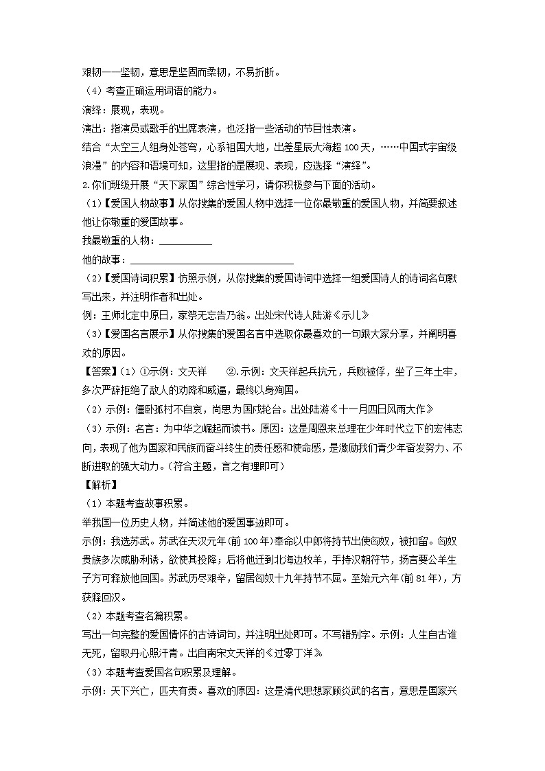 江苏省淮安市盱眙县2022-2023学年七年级下学期期中考试语文试卷(解析版)第2页