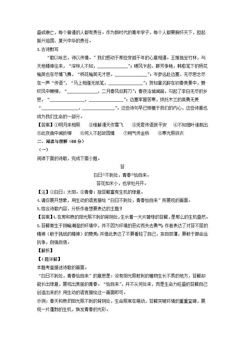 江苏省淮安市盱眙县2022-2023学年七年级下学期期中考试语文试卷(解析版)第3页