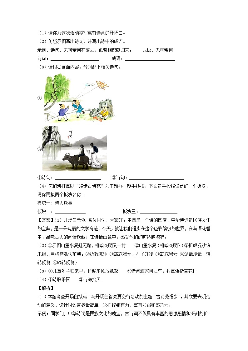 江苏省淮安市盱眙县2022-2023学年八年级下学期期中考试语文试卷(解析版)第2页