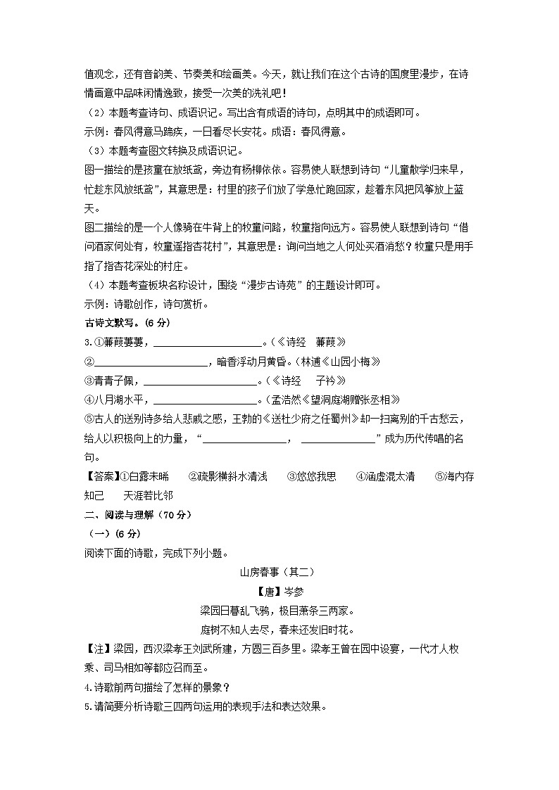 江苏省淮安市盱眙县2022-2023学年八年级下学期期中考试语文试卷(解析版)第3页